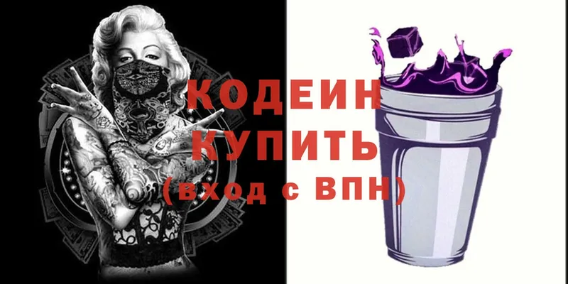 Кодеин напиток Lean (лин)  Кимовск 